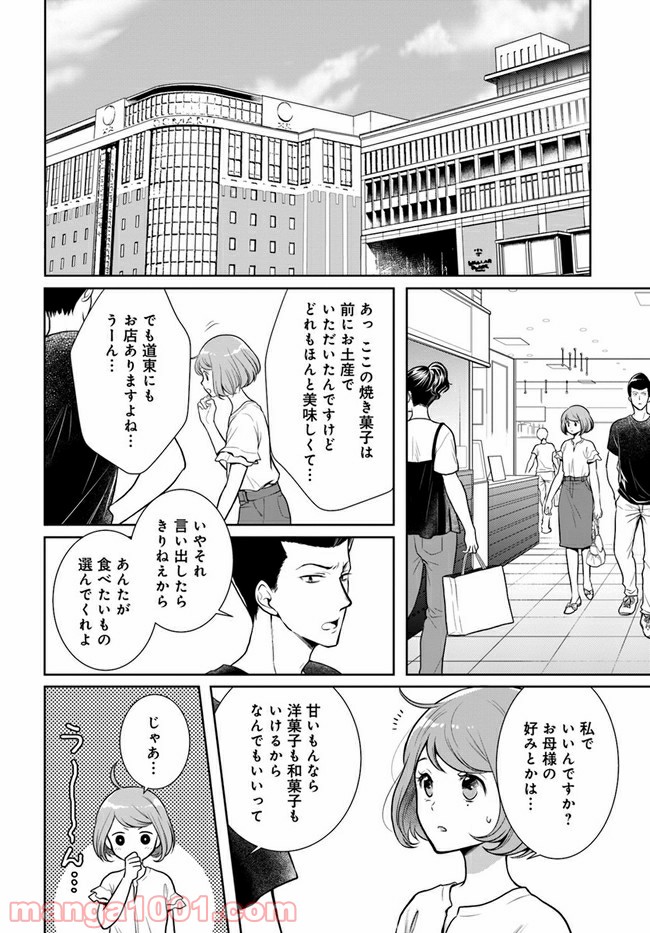 弁当屋さんのおもてなし 第8.2話 - Trang 2