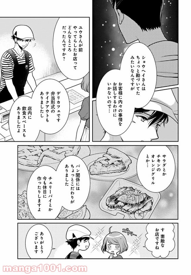 弁当屋さんのおもてなし 第8.2話 - Trang 11