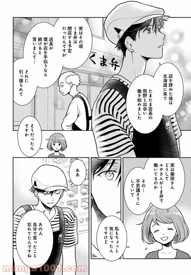 弁当屋さんのおもてなし 第8.2話 - Trang 12