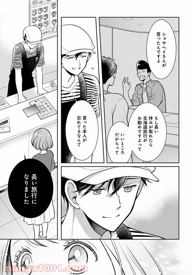弁当屋さんのおもてなし 第8.2話 - Trang 13