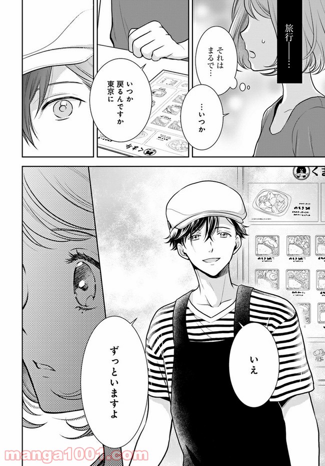 弁当屋さんのおもてなし 第8.2話 - Trang 14