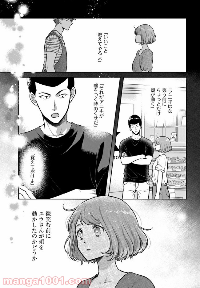 弁当屋さんのおもてなし 第8.2話 - Trang 15
