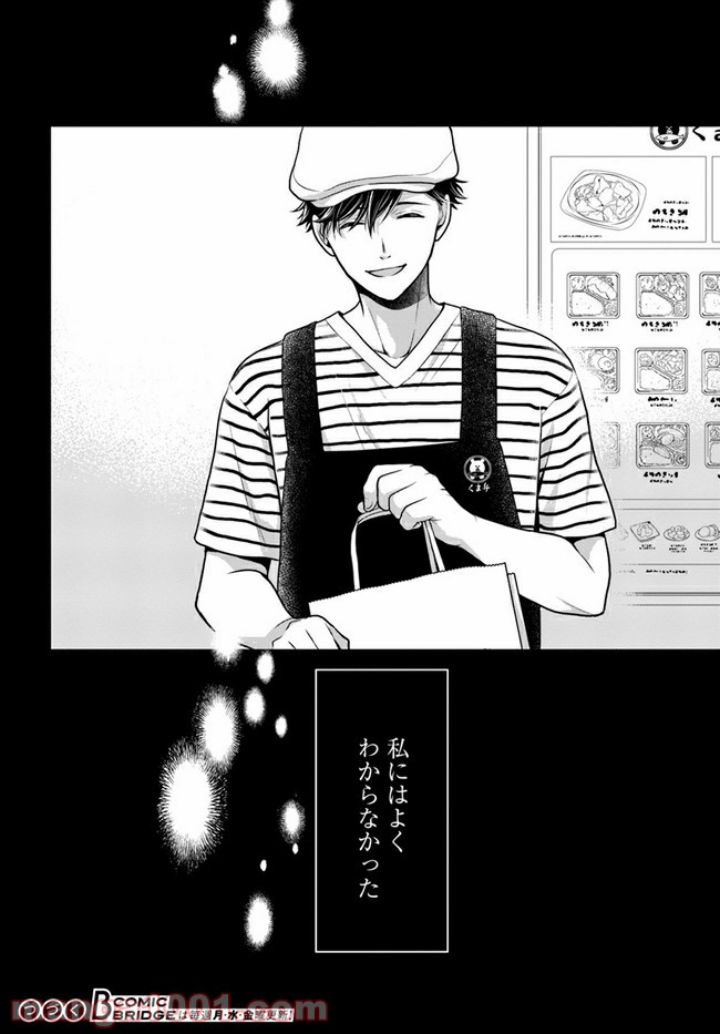 弁当屋さんのおもてなし 第8.2話 - Trang 16