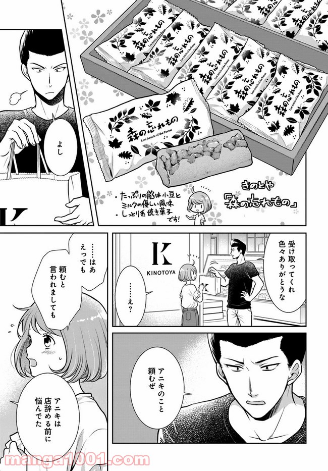 弁当屋さんのおもてなし 第8.2話 - Trang 3