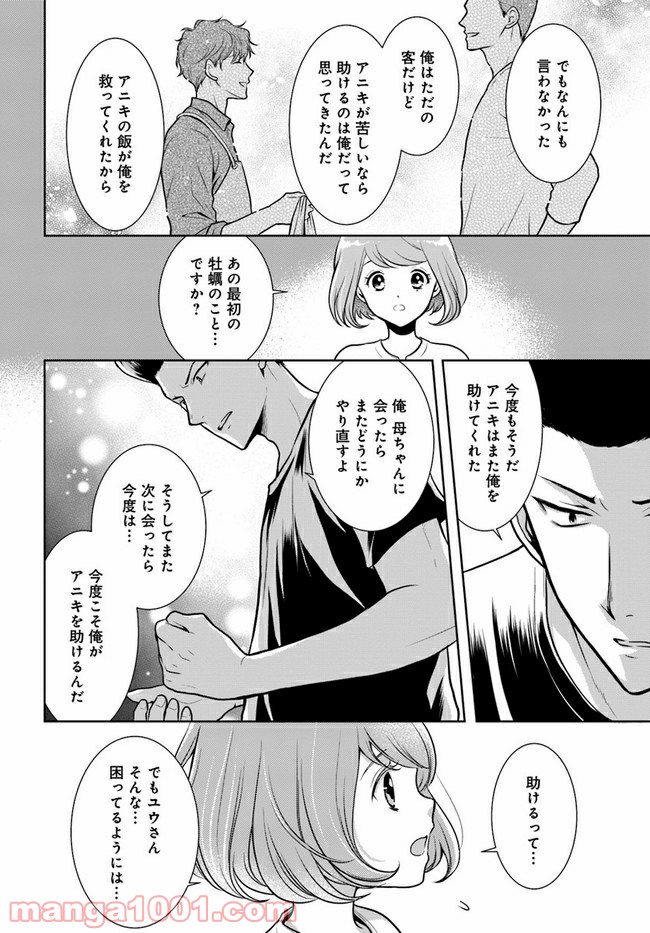 弁当屋さんのおもてなし 第8.2話 - Trang 4