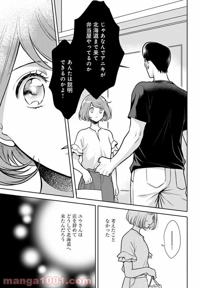 弁当屋さんのおもてなし 第8.2話 - Trang 5