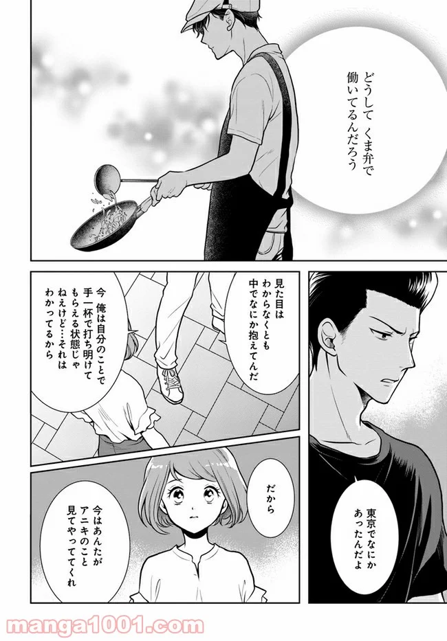 弁当屋さんのおもてなし 第8.2話 - Trang 6
