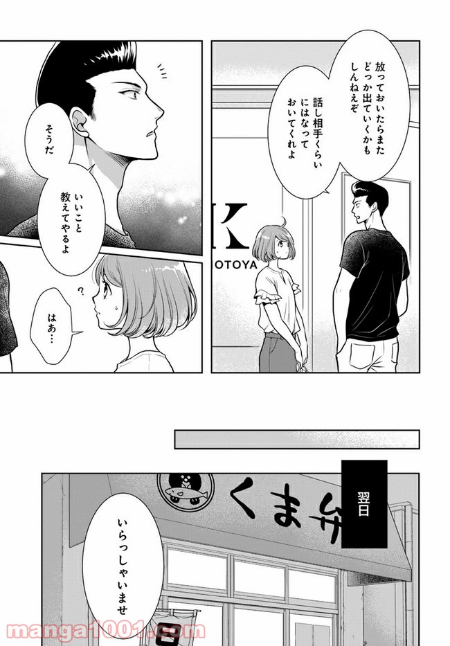 弁当屋さんのおもてなし 第8.2話 - Trang 7