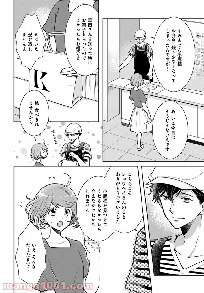 弁当屋さんのおもてなし 第8.2話 - Trang 8