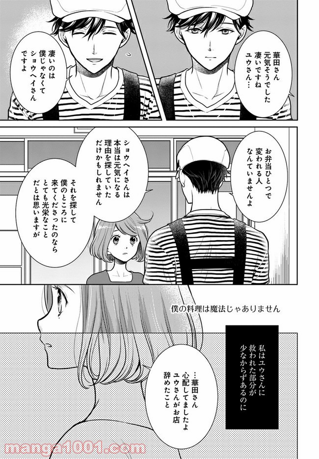 弁当屋さんのおもてなし 第8.2話 - Trang 9
