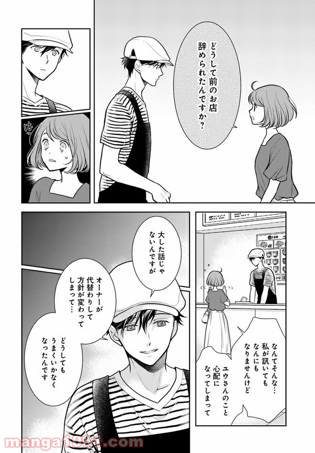 弁当屋さんのおもてなし 第8.2話 - Trang 10