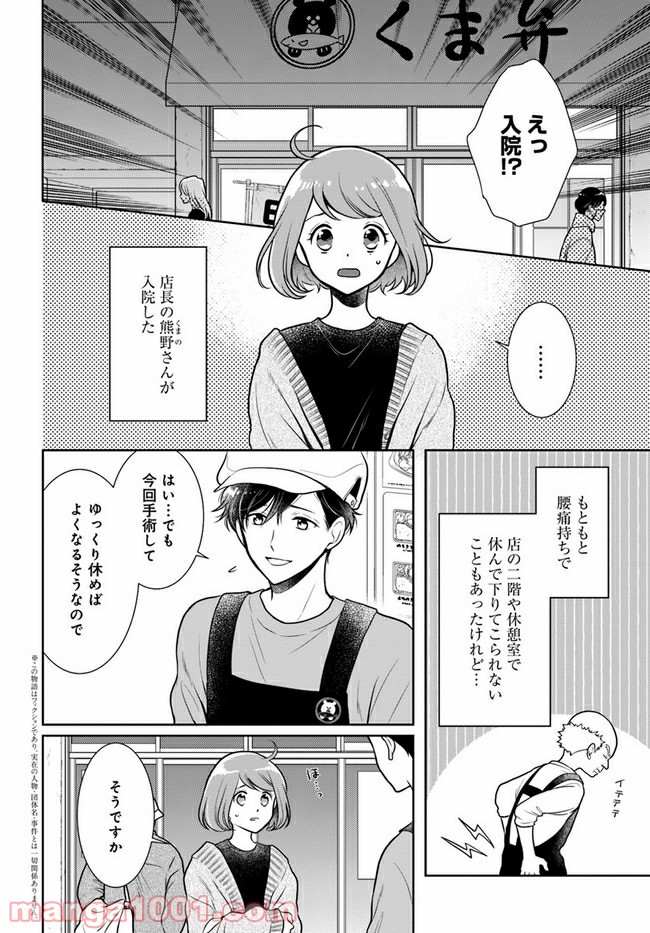 弁当屋さんのおもてなし 第9.1話 - Trang 2