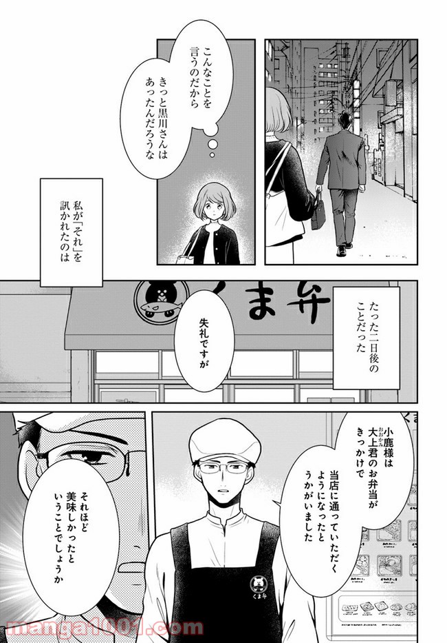 弁当屋さんのおもてなし 第9.1話 - Trang 11