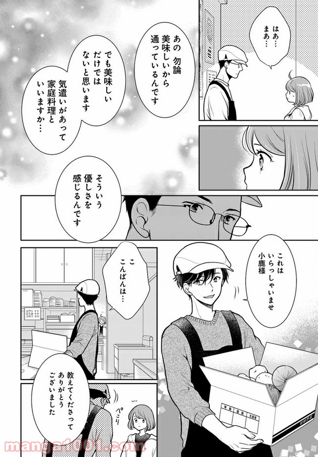 弁当屋さんのおもてなし 第9.1話 - Trang 12