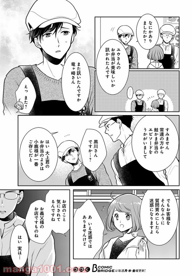 弁当屋さんのおもてなし 第9.1話 - Trang 13