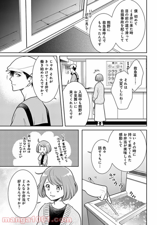 弁当屋さんのおもてなし 第9.1話 - Trang 3