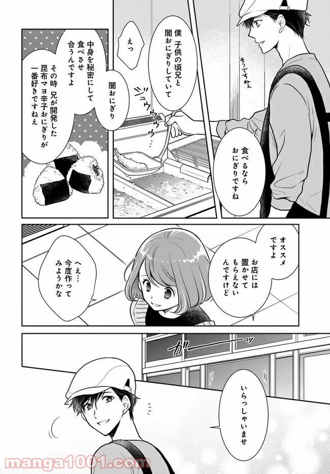 弁当屋さんのおもてなし 第9.1話 - Trang 4