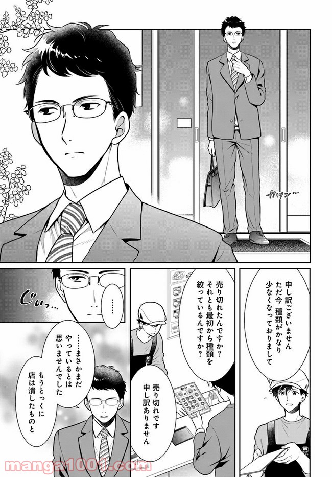 弁当屋さんのおもてなし 第9.1話 - Trang 5