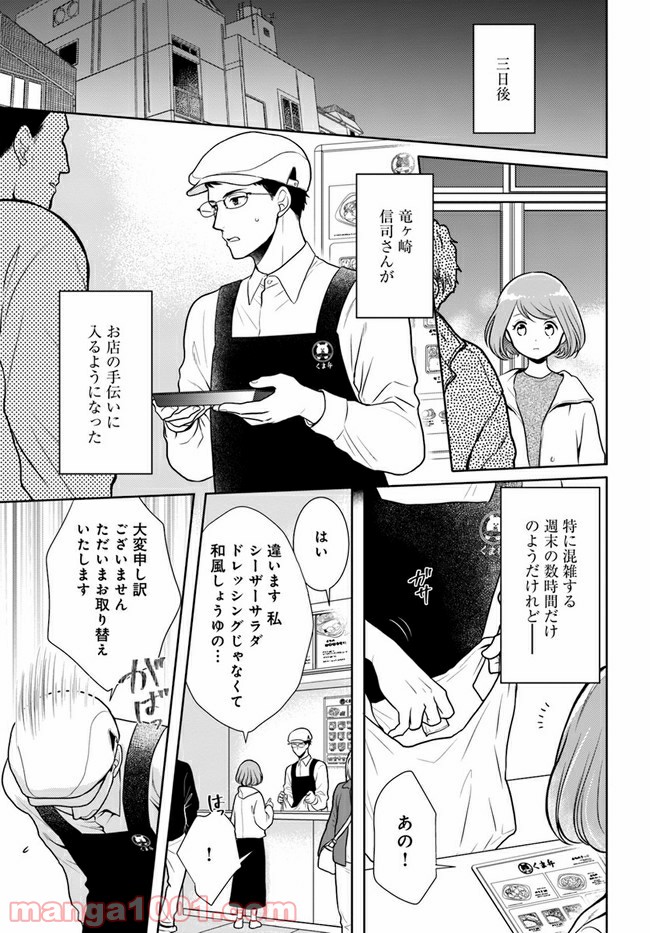 弁当屋さんのおもてなし 第9.1話 - Trang 7