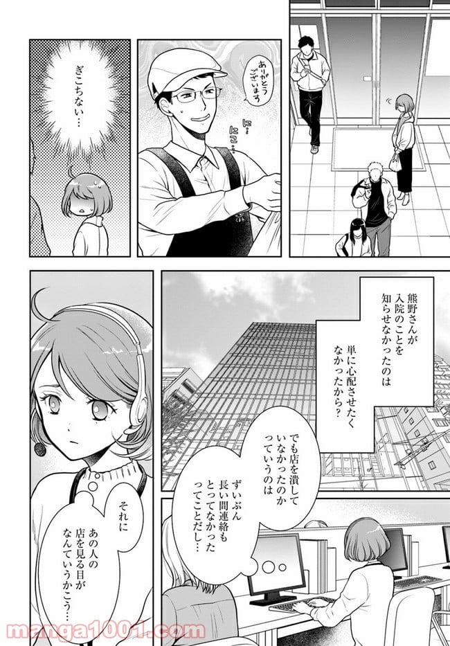 弁当屋さんのおもてなし 第9.1話 - Trang 8