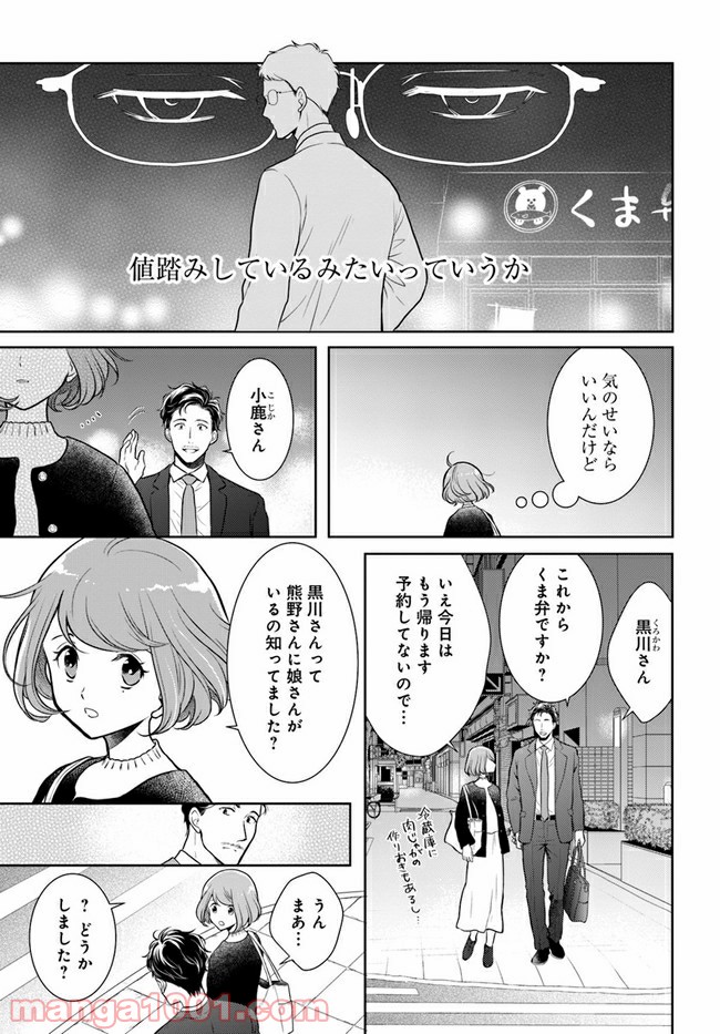 弁当屋さんのおもてなし 第9.1話 - Trang 9