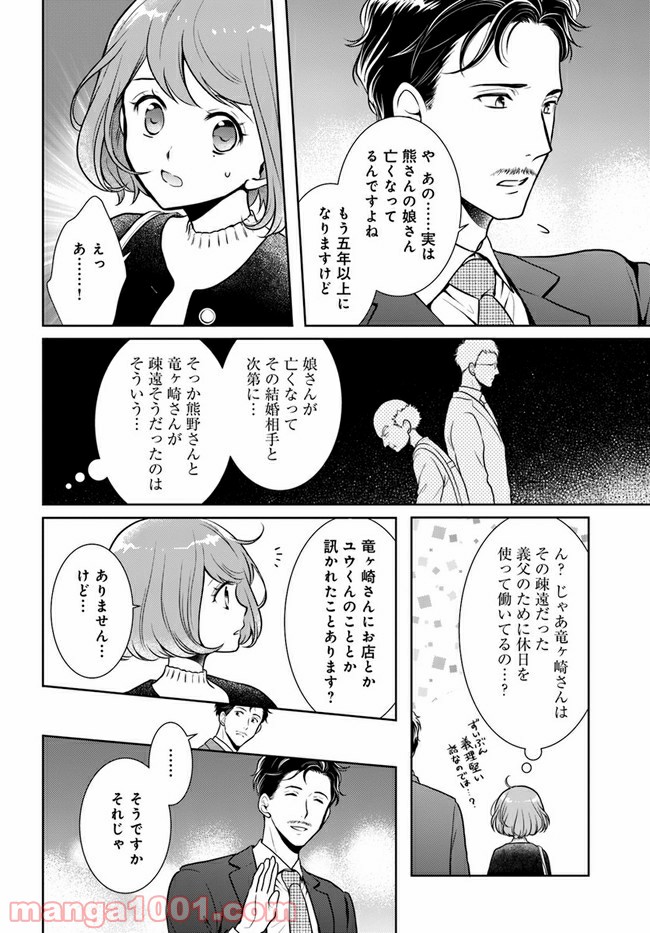 弁当屋さんのおもてなし 第9.1話 - Trang 10