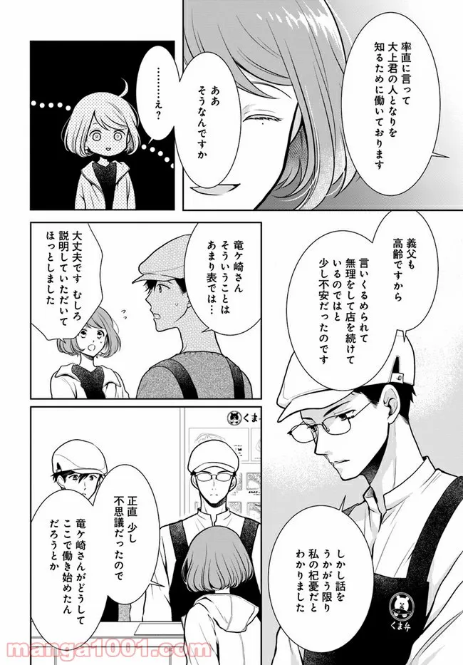 弁当屋さんのおもてなし 第9.2話 - Trang 1