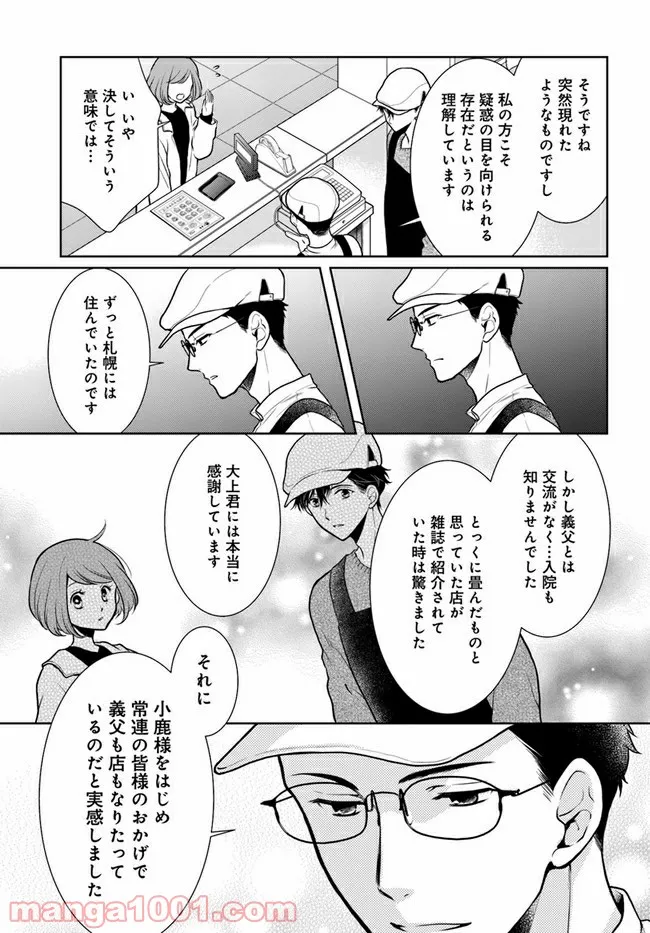 弁当屋さんのおもてなし 第9.2話 - Trang 2