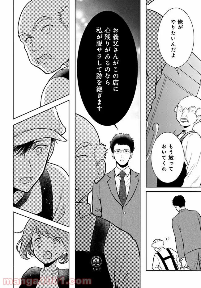 弁当屋さんのおもてなし 第9.2話 - Trang 11