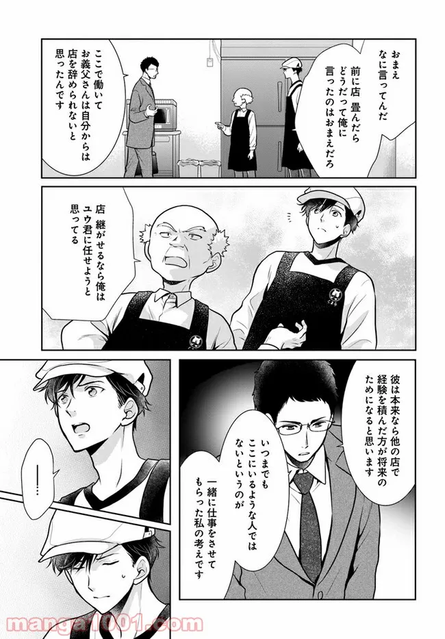 弁当屋さんのおもてなし 第9.2話 - Trang 12