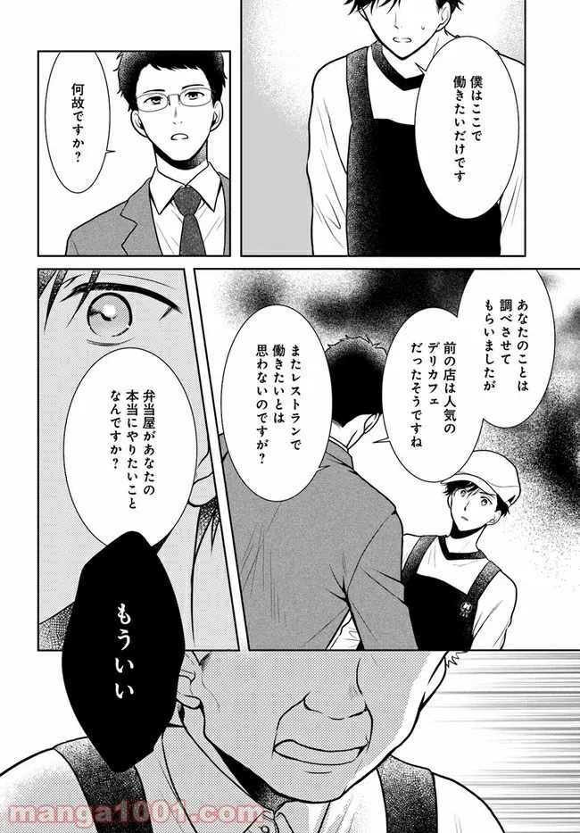 弁当屋さんのおもてなし 第9.2話 - Trang 13