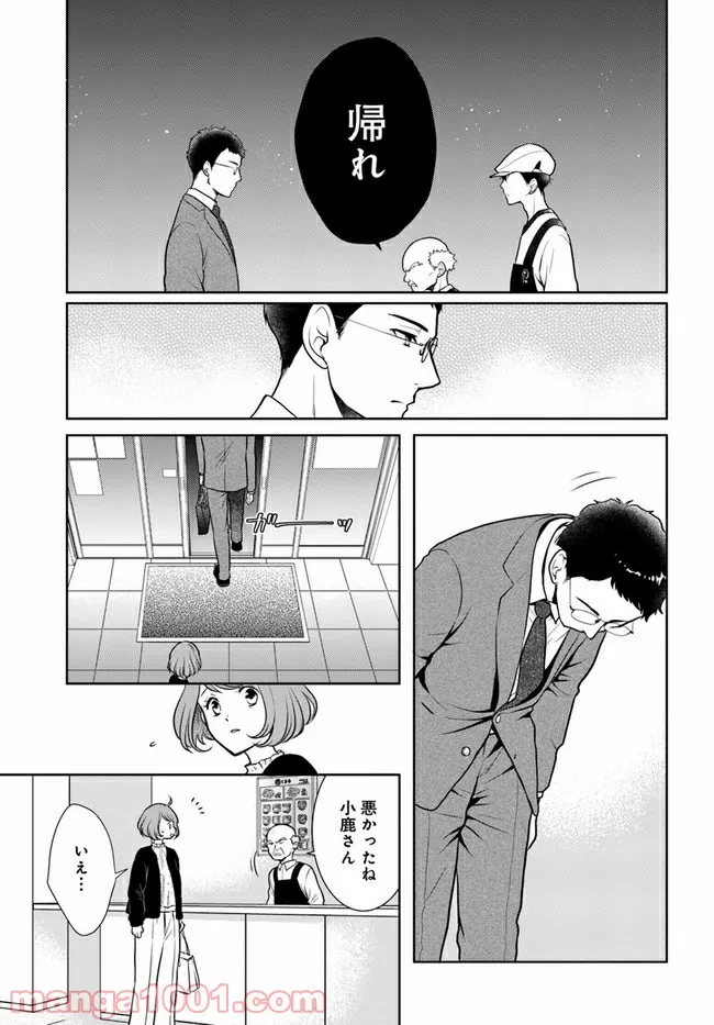 弁当屋さんのおもてなし 第9.2話 - Trang 14