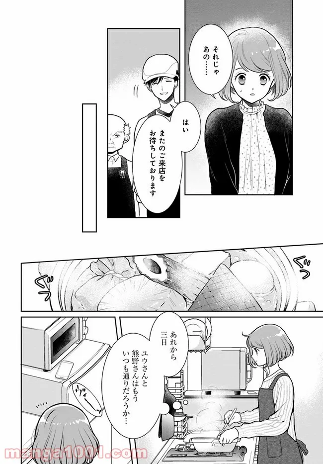 弁当屋さんのおもてなし 第9.2話 - Trang 15