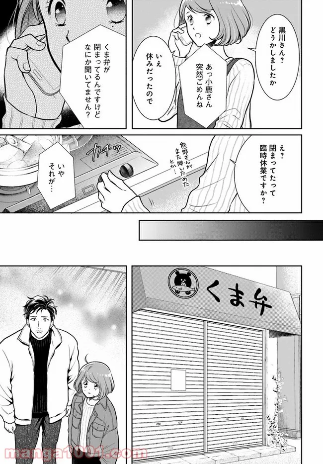 弁当屋さんのおもてなし 第9.2話 - Trang 16