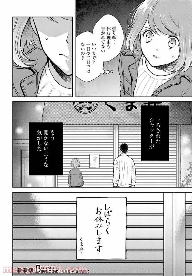 弁当屋さんのおもてなし 第9.2話 - Trang 17