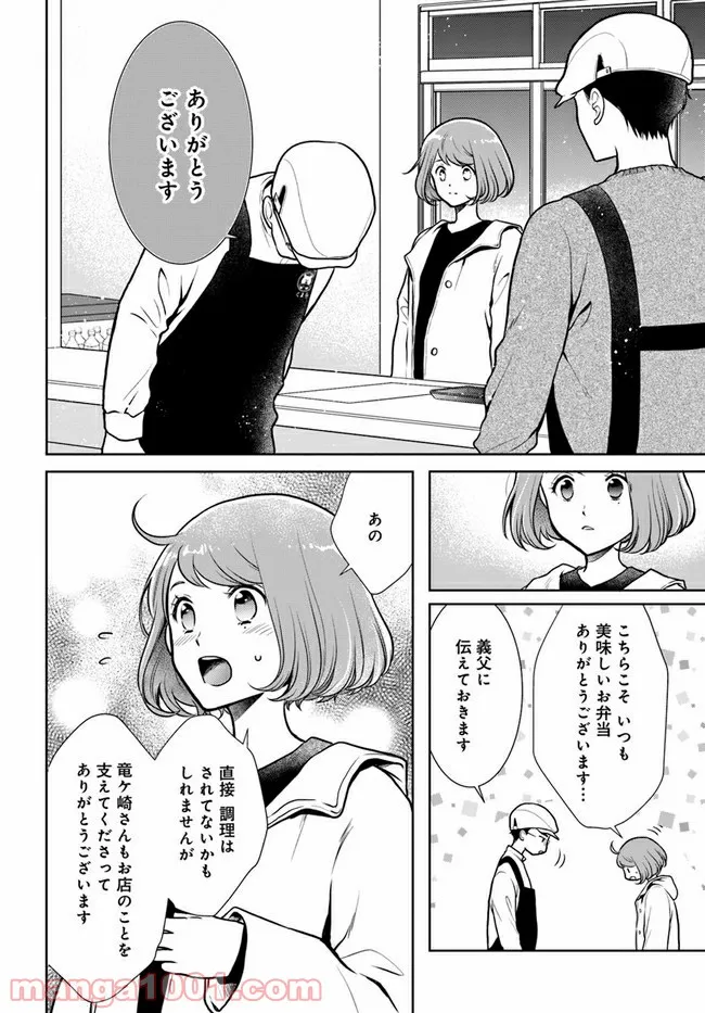 弁当屋さんのおもてなし 第9.2話 - Trang 3