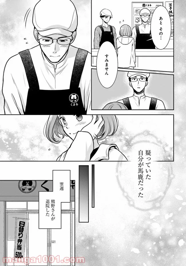 弁当屋さんのおもてなし 第9.2話 - Trang 4