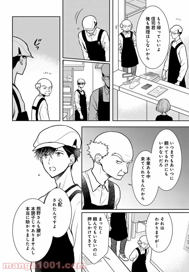 弁当屋さんのおもてなし 第9.2話 - Trang 5