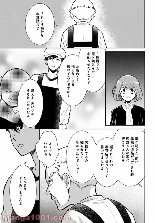 弁当屋さんのおもてなし 第9.2話 - Trang 6