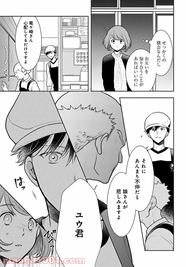 弁当屋さんのおもてなし 第9.2話 - Trang 8