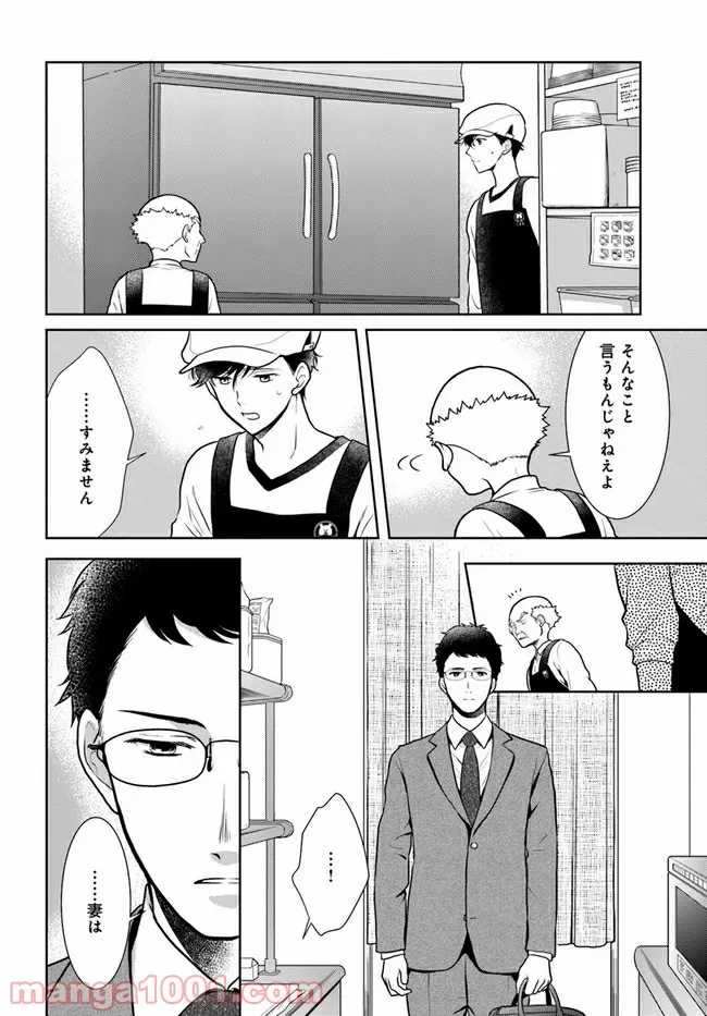 弁当屋さんのおもてなし 第9.2話 - Trang 9