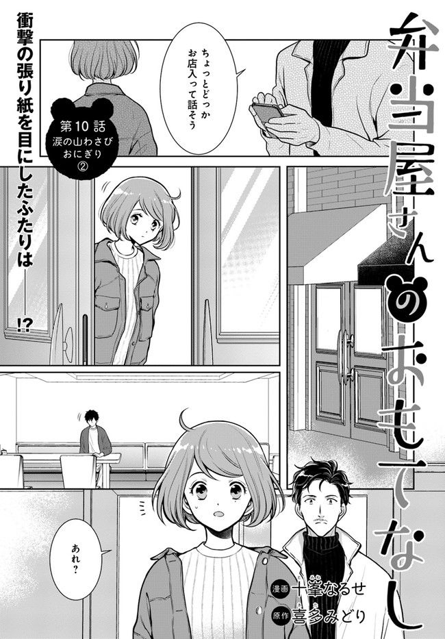 弁当屋さんのおもてなし 第10.1話 - Trang 1