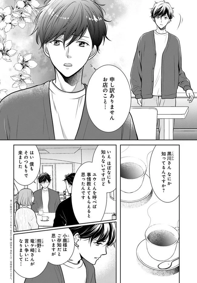 弁当屋さんのおもてなし 第10.1話 - Trang 2
