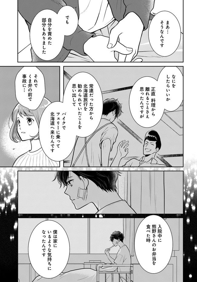 弁当屋さんのおもてなし 第10.1話 - Trang 11