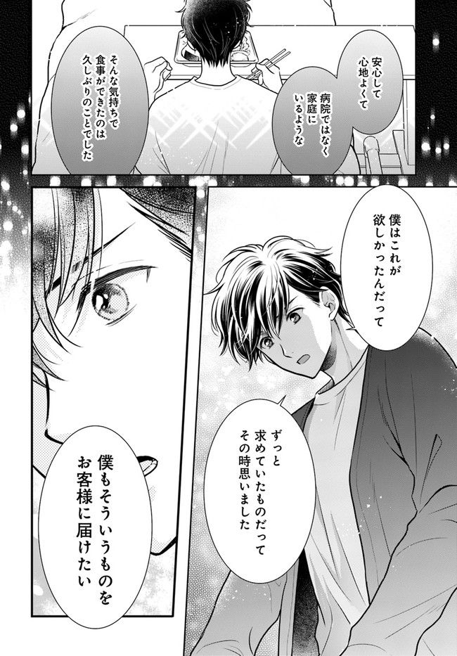 弁当屋さんのおもてなし 第10.1話 - Trang 12