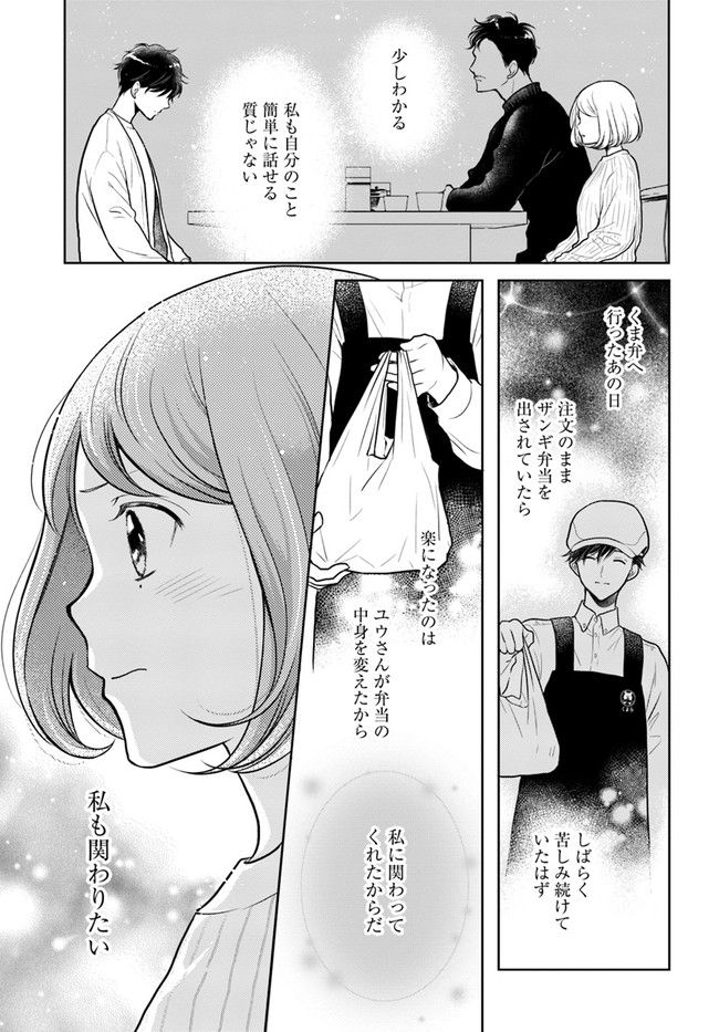 弁当屋さんのおもてなし 第10.1話 - Trang 15