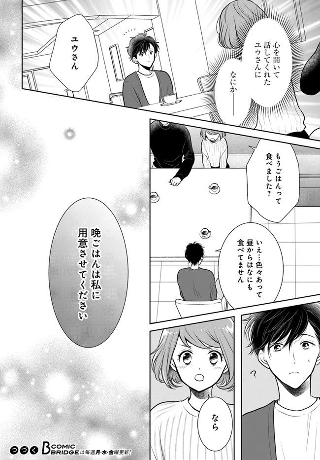 弁当屋さんのおもてなし 第10.1話 - Trang 16