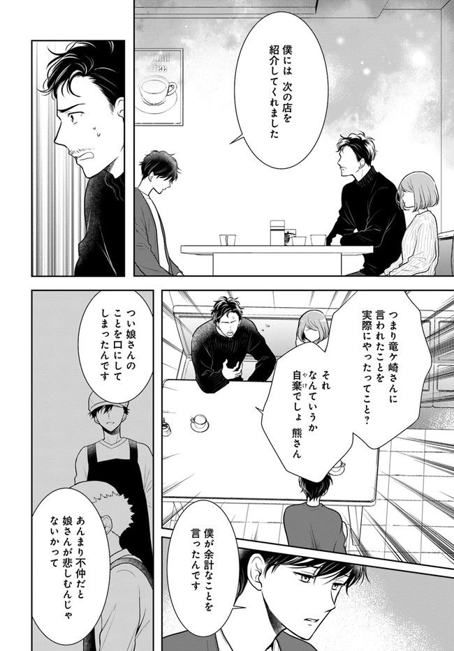 弁当屋さんのおもてなし 第10.1話 - Trang 4