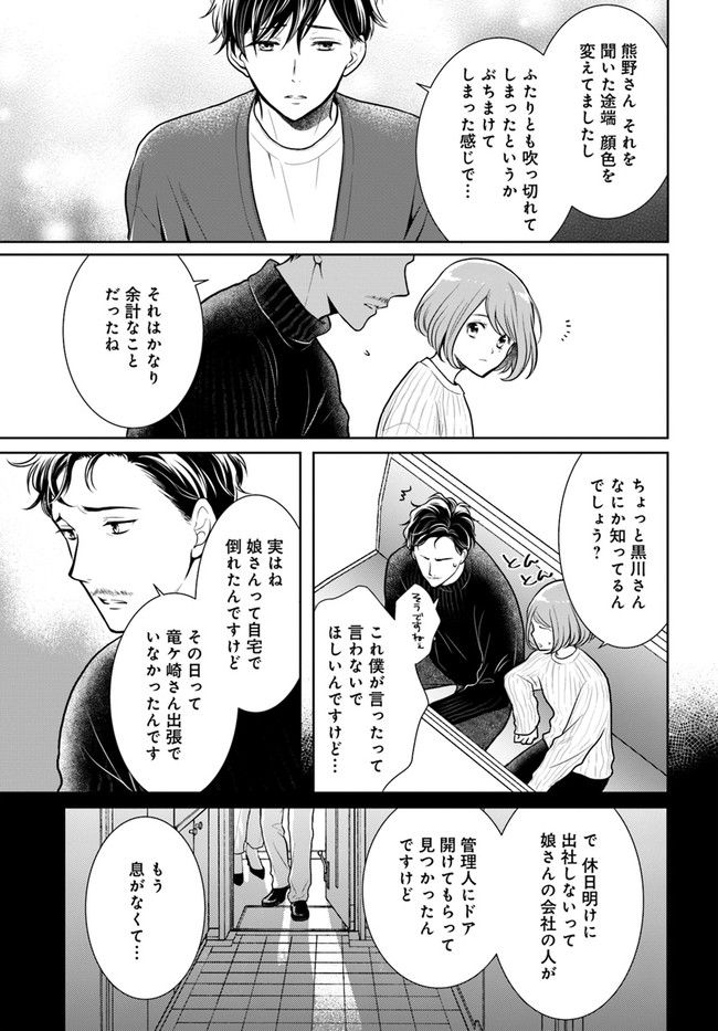 弁当屋さんのおもてなし 第10.1話 - Trang 5