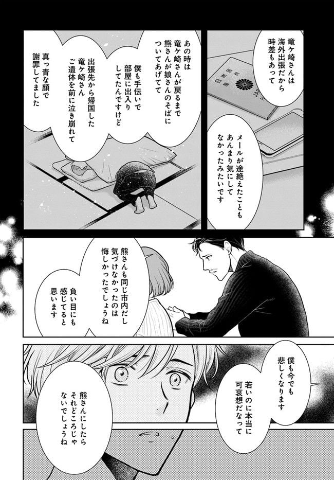 弁当屋さんのおもてなし 第10.1話 - Trang 6